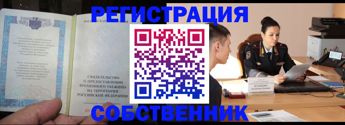 временная прописка в Арзамасе